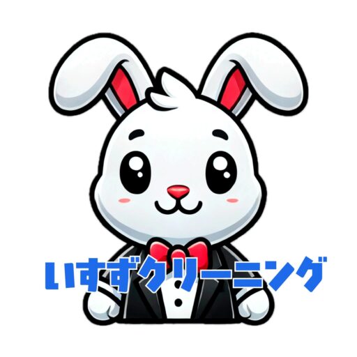 いすずクリーニング