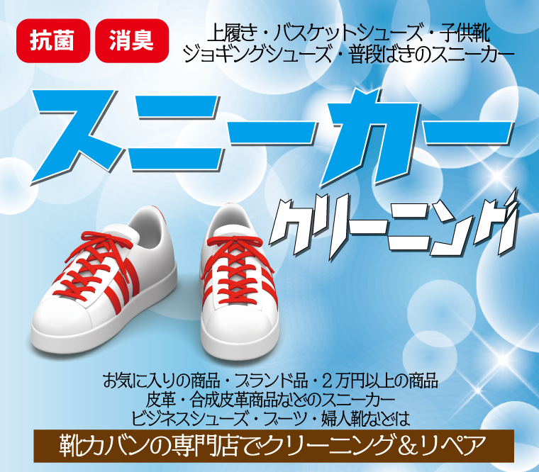 スニーカークリーニング