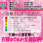 衣替えクリーニング