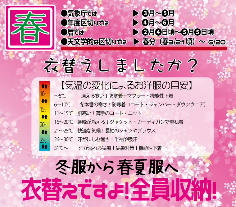 衣替えクリーニング