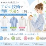 シャツクリーニング