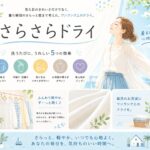 さらさら加工