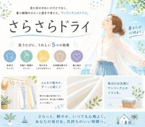 さらさら加工