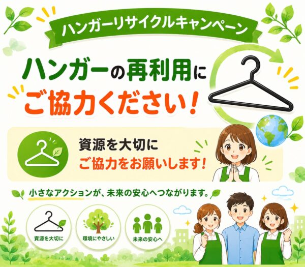 ハンガーリサイクル
