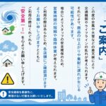 災害時の案内