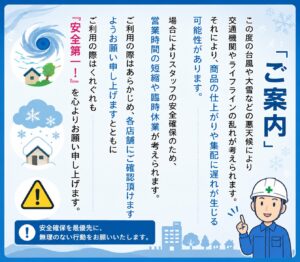 災害時の案内