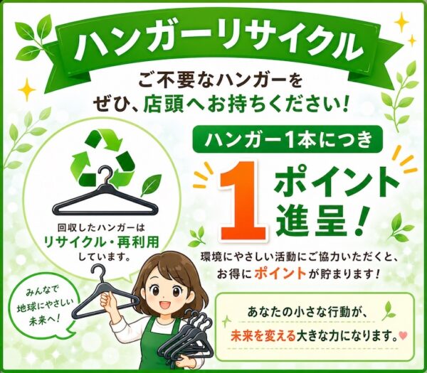 ハンガーリサイクル