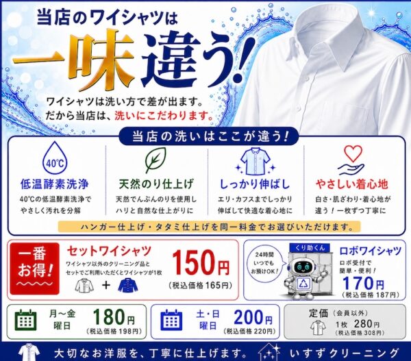 ワイシャツサービス