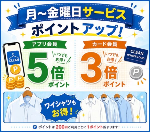 月・金サービス