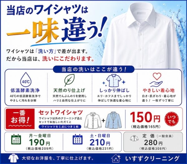 ワイシャツサービス