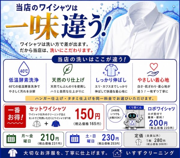 ワイシャツサービス