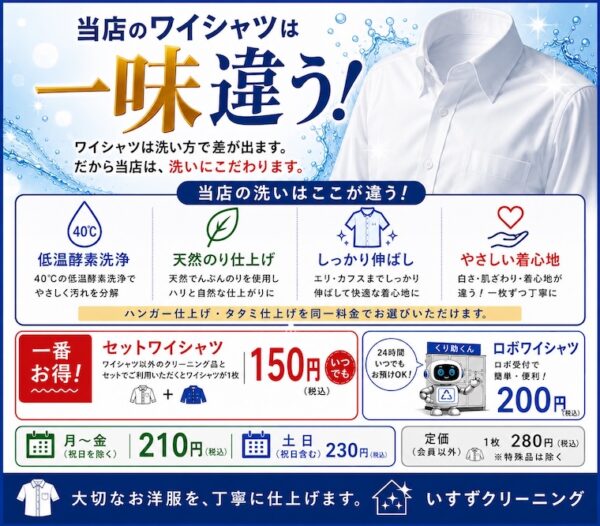 ワイシャツサービス
