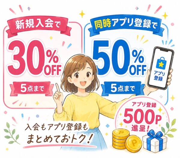 新規30％50％