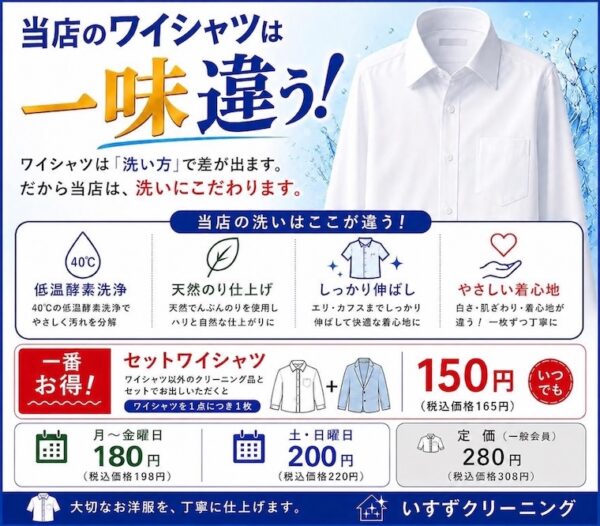 ワイシャツサービス