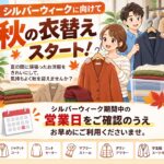 シルバーウィーク営業日のお知らせ