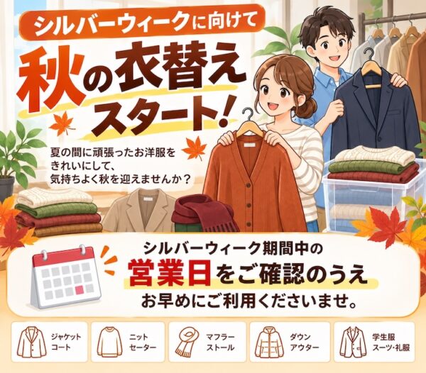 シルバーウィーク営業日のお知らせ