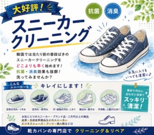 スニーカークリーニング