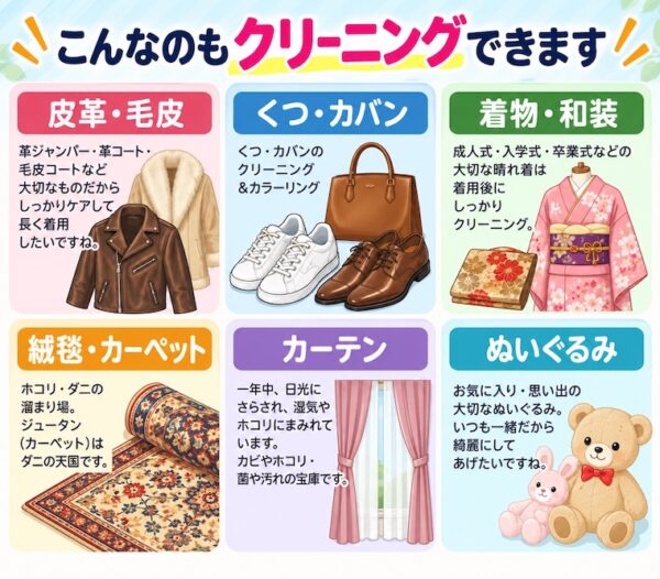 特殊品クリーニング
