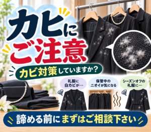 カビ対策